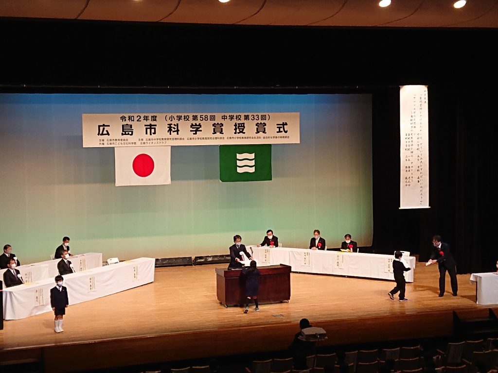 令和2年度広島市科学賞授賞式 2020年12月5日実施 広島ライオンズクラブ